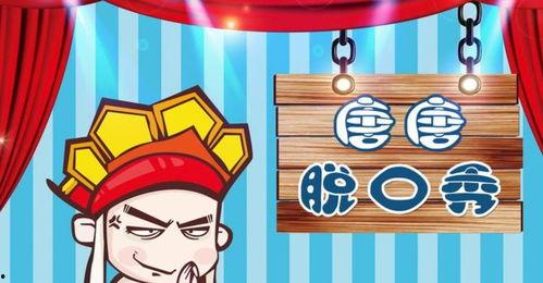 唐唐脱口秀在线观看,笑谈人生百态,轻松解锁快乐密码 第1张 唐唐脱口秀在线观看,笑谈人生百态,轻松解锁快乐密码 第1张