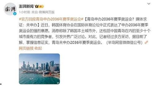 青岛爆料最新消息新闻,聚焦城市热点事件追踪 第3张 青岛爆料最新消息新闻,聚焦城市热点事件追踪 第3张